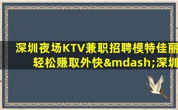 湘潭夜总会招聘
